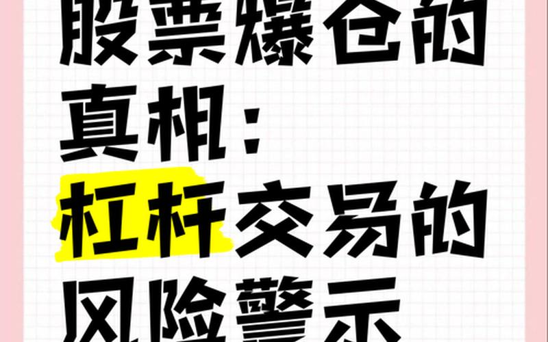 华夏配资网提醒股民应该如何降低杠杆风险-第1张图片-金银屋
