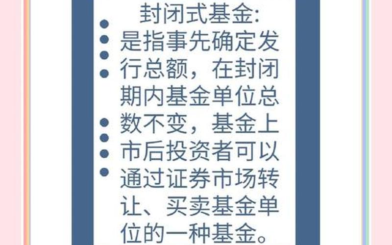 封闭式理财和开放式基金的区别-第1张图片-金银屋