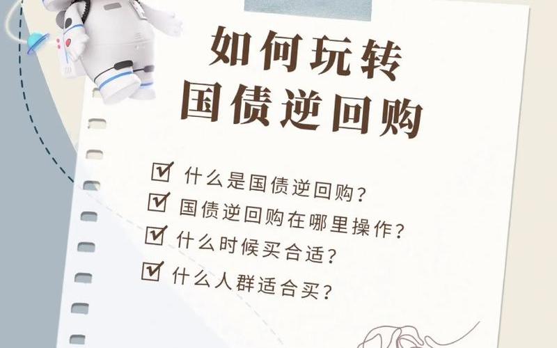 假期前买国债逆回购-第1张图片-金银屋 假期前买国债逆回购-第1张图片-金银屋