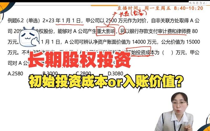 权益法下长投的初始投资成本和入账价值-第1张图片-金银屋