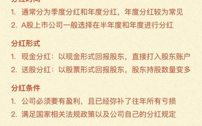 股票配资送股分红得什么时候买入才有-第1张图片-金银屋 股票配资送股分红得什么时候买入才有-第1张图片-金银屋