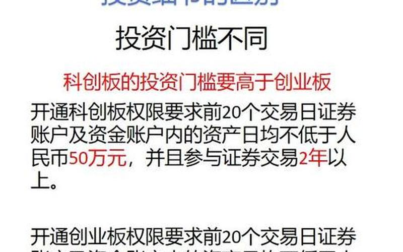 创业板和科创板有何区别-第1张图片-金银屋