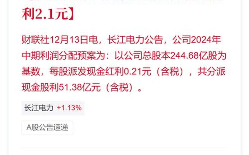 长江电力实盘配资分红时间-第1张图片-树涛168配资网_配资炒股平台及公司_股票配资门户网