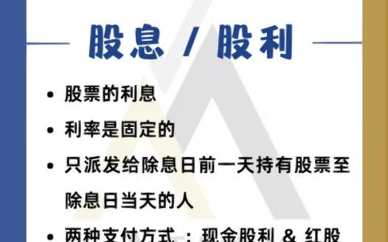 股息派发的红利期,股息派发的红利期是多久-第1张图片-金银屋 股息派发的红利期,股息派发的红利期是多久-第1张图片-金银屋
