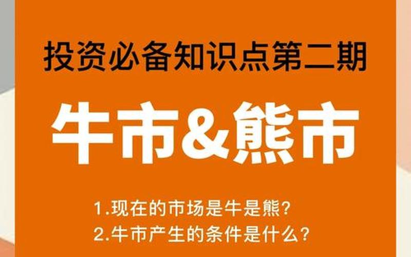 股票配资的熊市和牛市（股票配资的熊市和牛市是什么意思）-第1张图片-金银屋
