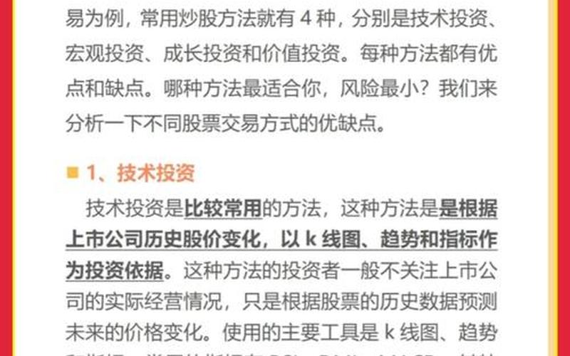 投资股票的理财方式-第1张图片-金银屋