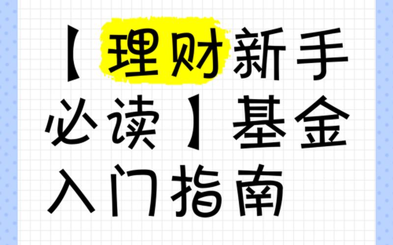 炒股配资基金新手入门-第1张图片-金银屋
