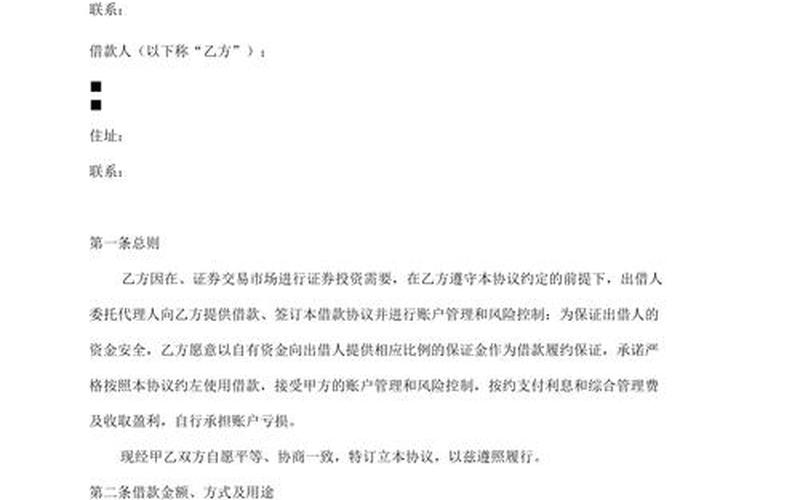 炒股配资合同签订需要注意的事项-第1张图片-金银屋