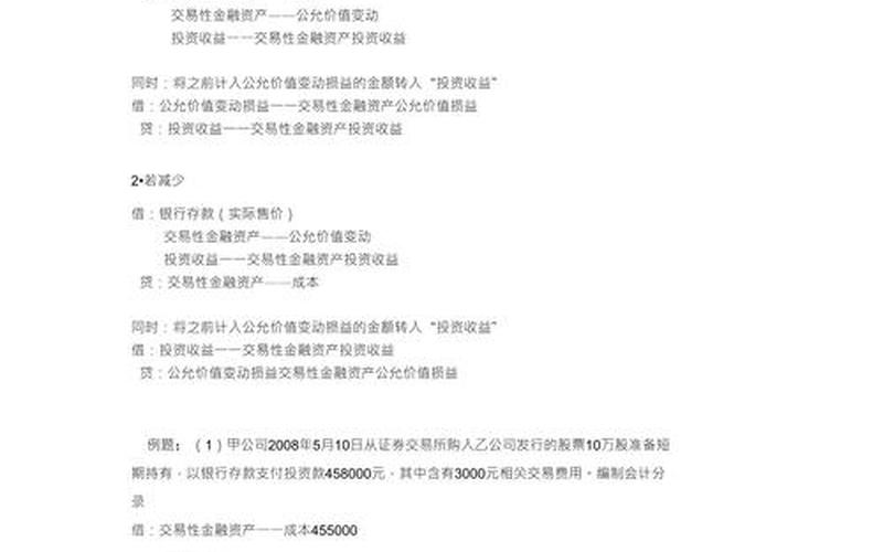 购买股票会计分录-第1张图片-金银屋