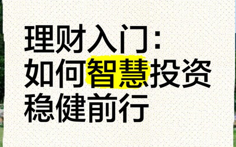 投资银行股从入门到精通：如何稳健盈利的策略-第1张图片-金银屋