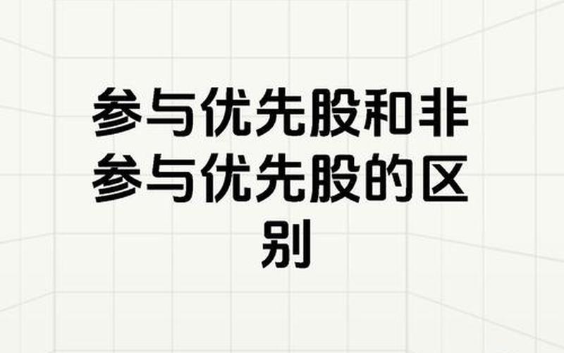 优先股股息未宣告，优先股的股息率是固定的吗-第1张图片-金银屋