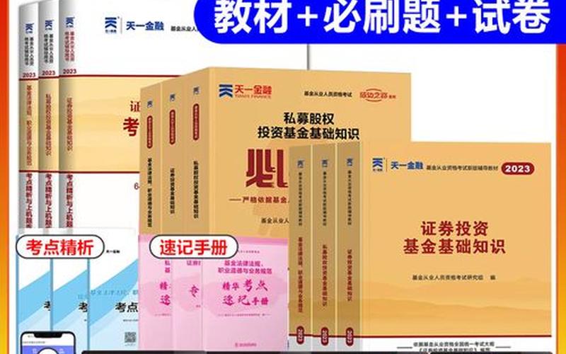 证券投资基金考试-第1张图片-金银屋