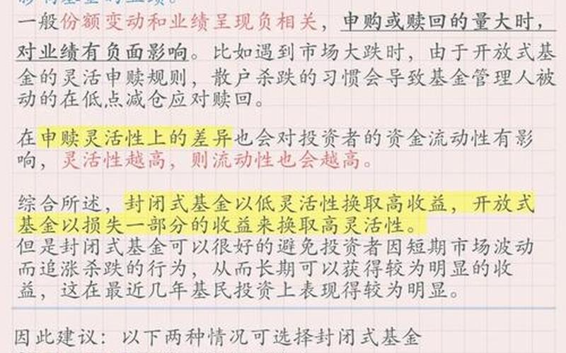 封闭式基金和开放式基金的区别-第1张图片-树涛168配资网_配资炒股平台及公司_股票配资门户网
