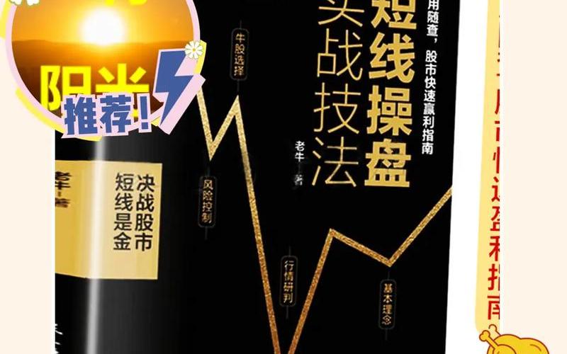 短线操作的实盘配资-第1张图片-树涛168配资网_配资炒股平台及公司_股票配资门户网