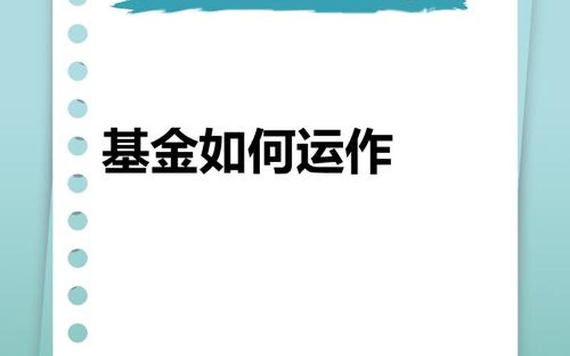 证券投资基金运作管理办法-第1张图片-金银屋