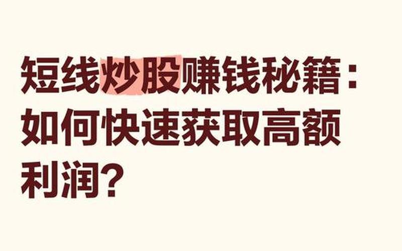 手机炒股短线股票:挖掘投资机会的新通道-第1张图片-金银屋 手机炒股短线股票:挖掘投资机会的新通道-第1张图片-金银屋