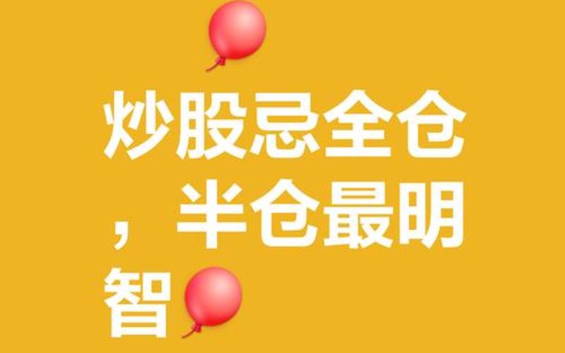 配资炒股不是，若是没有闲置资金就不要做-第1张图片-金银屋