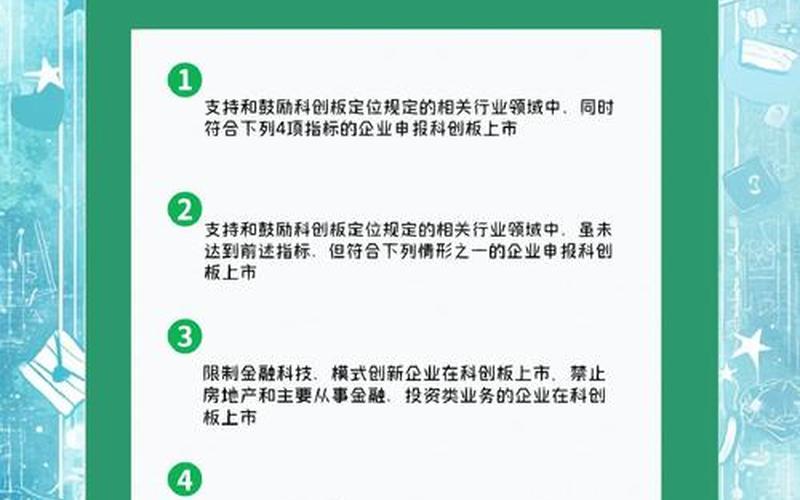 关于科创板新股申购的表述-第1张图片-金银屋