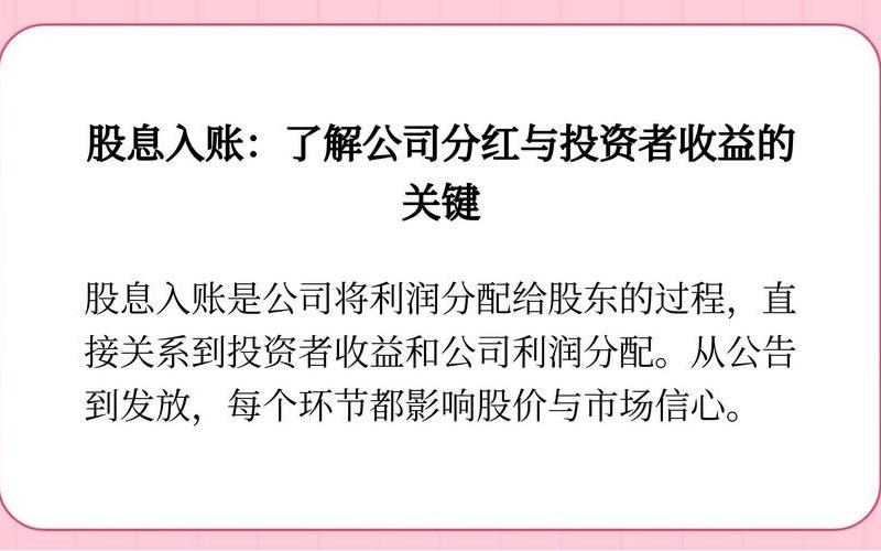 股息入账数量零，股息入账数量零怎么办-第1张图片-金银屋
