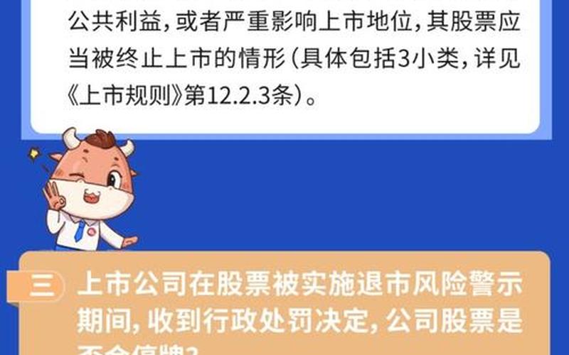 关于科创板股票退市风险警示的表述-第1张图片-金银屋