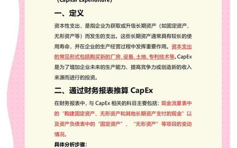 资本性支出增加-第1张图片-金银屋