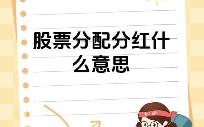股息红利分配顺序，股息和红利的发放方式有哪几种-第1张图片-金银屋