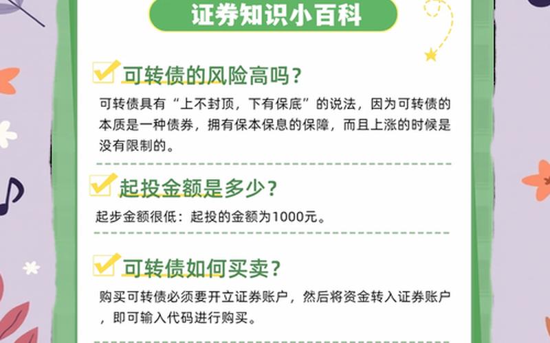 手中有股票配资的如何买可转债-第1张图片-金银屋