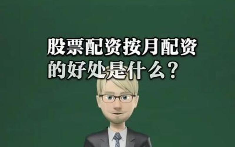 按月配资的优点和配资类型-第1张图片-金银屋