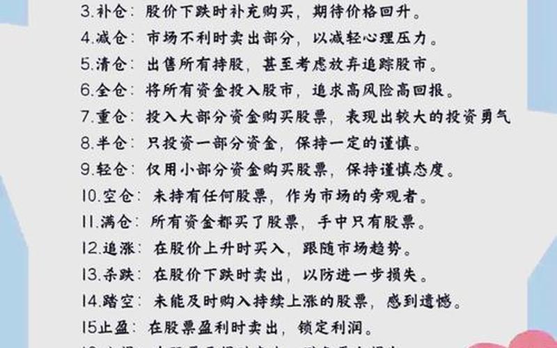 股票配资交易中的术语（股市术语有哪些）-第1张图片-金银屋