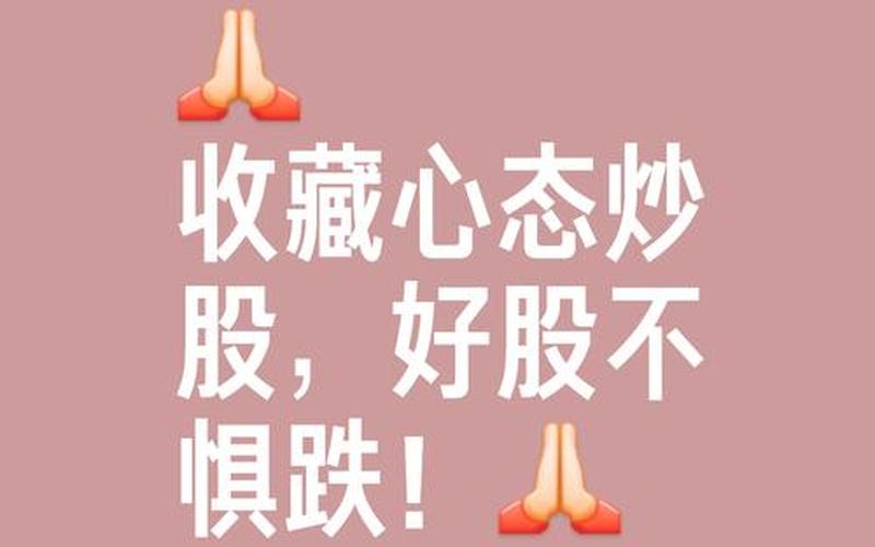 做炒股配资应保持什么样的良好心态-第1张图片-金银屋 做炒股配资应保持什么样的良好心态-第1张图片-金银屋