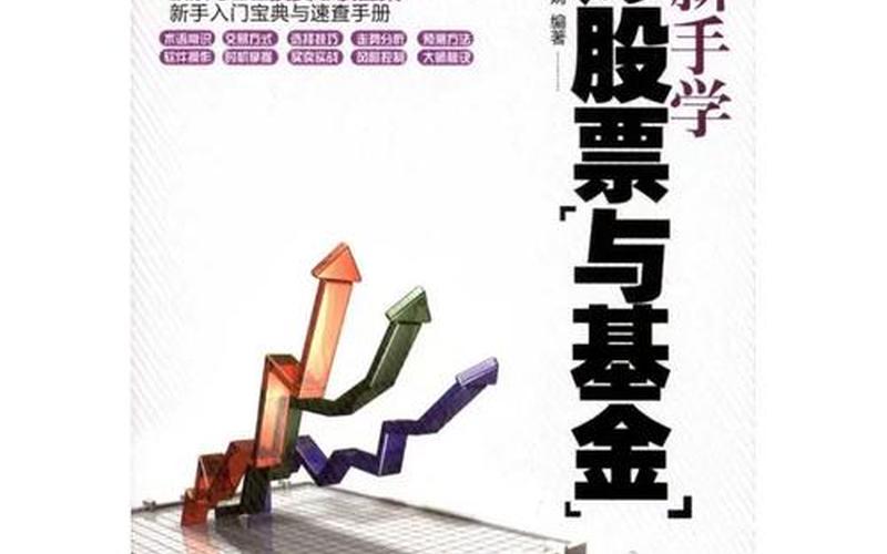 理财基金和股票基金-第1张图片-金银屋