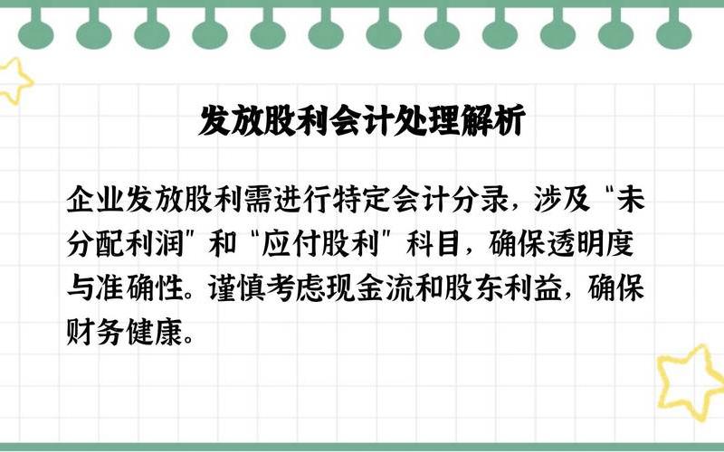 宣告发放股票股利的分录-第1张图片-金银屋