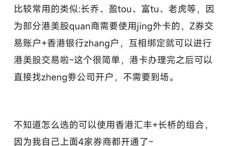 港美股开户前十券商-第1张图片-金银屋