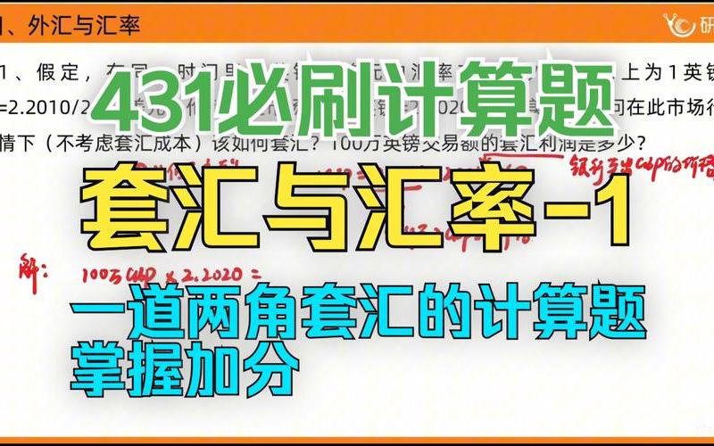 外汇交易模拟实验（套汇交易计算题）-第1张图片-金银屋