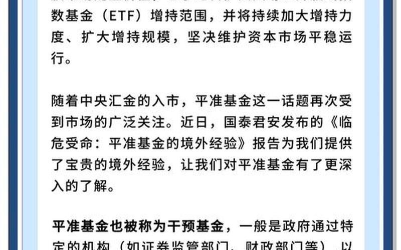 10万亿平准基金对股市影响-第1张图片-金银屋 10万亿平准基金对股市影响-第1张图片-金银屋