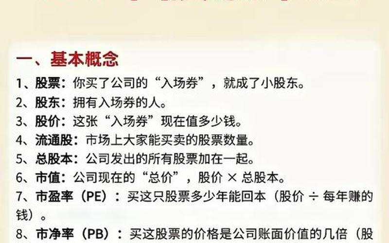 股票入门专业术语-第1张图片-金银屋