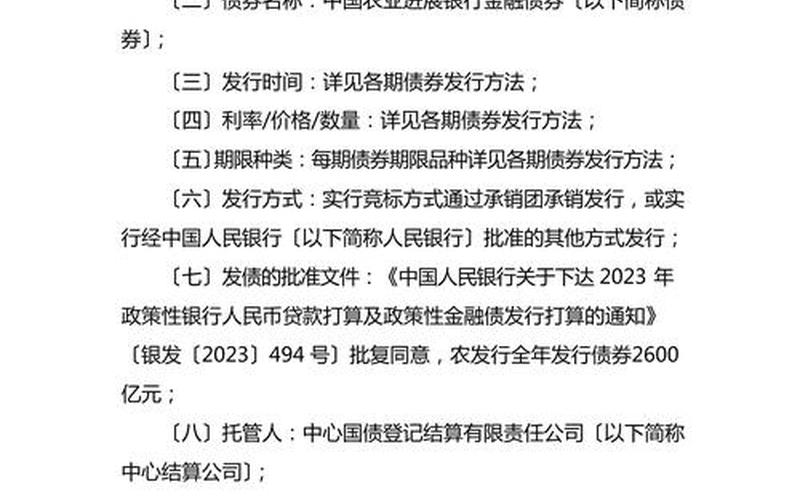 金融债券发行方式-第1张图片-金银屋
