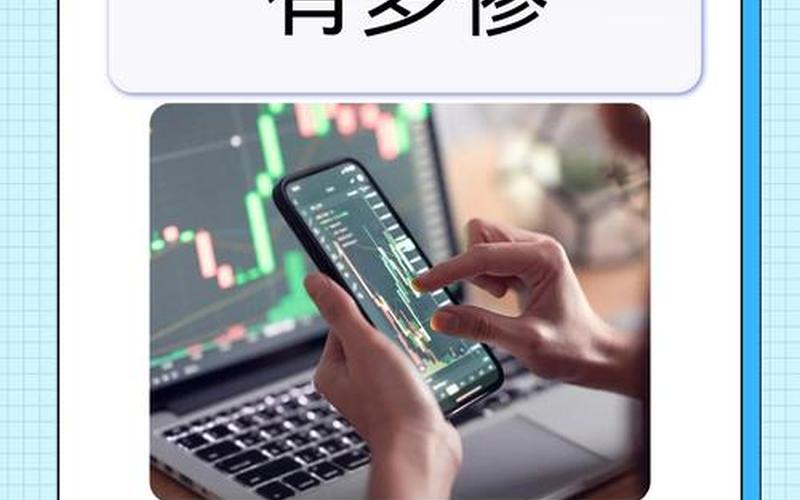 炒股不能全部投入-第1张图片-金银屋