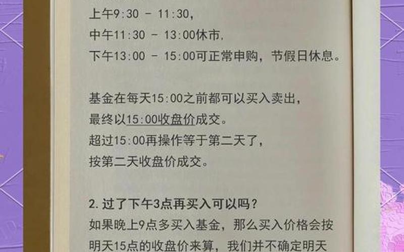 股票基金交易规则-第1张图片-金银屋