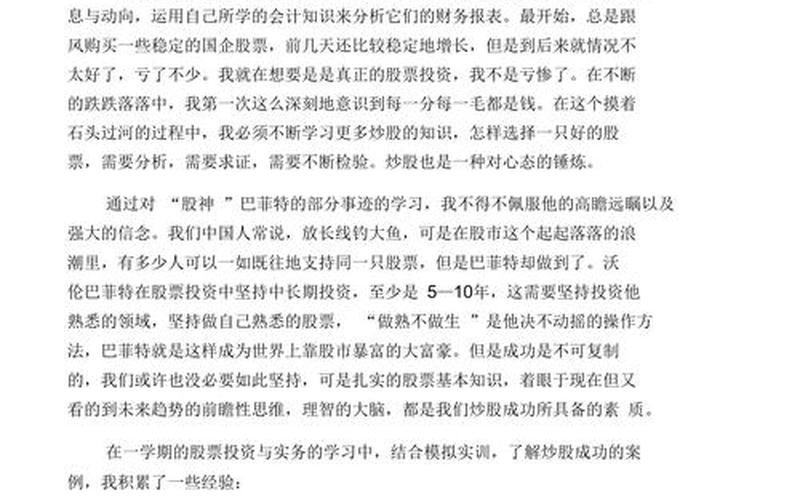 模拟炒股比赛心得-第1张图片-金银屋