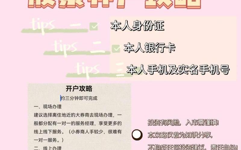 在配资炒股公司开户前需要注意什么-第1张图片-金银屋