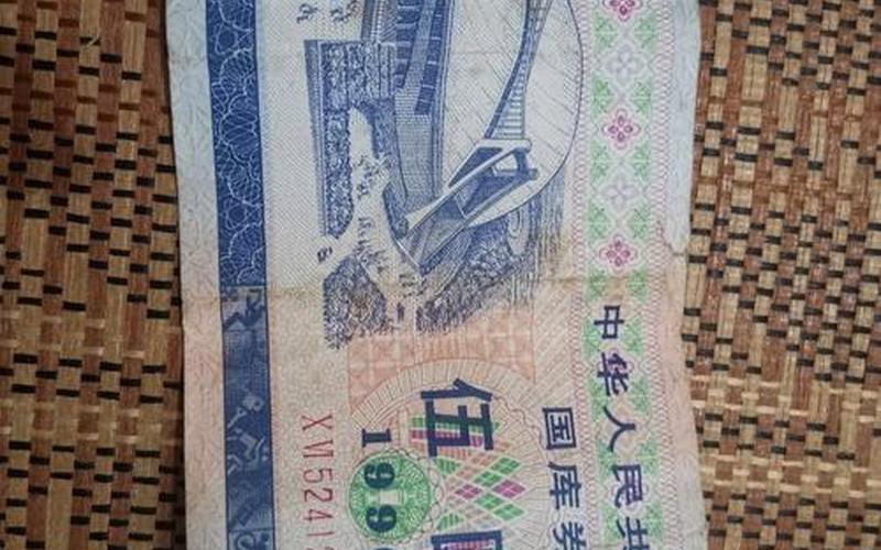 1990年的五元国库券价格-第1张图片-树涛168配资网_配资炒股平台及公司_股票配资门户网