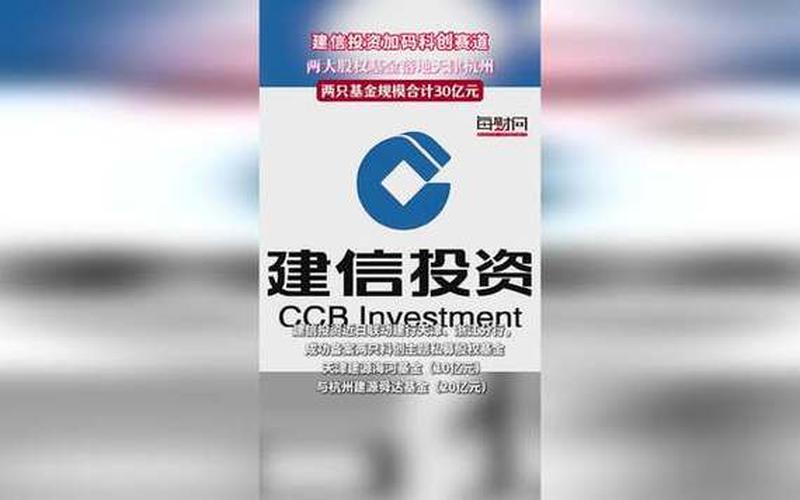 建信股权投资基金-第1张图片-金银屋