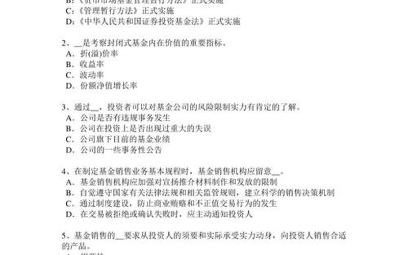 证券投资基金试题-第1张图片-金银屋