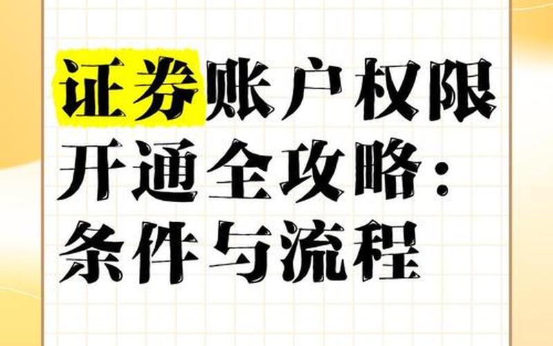 科创板配资炒股配资交易权限开通-第1张图片-金银屋