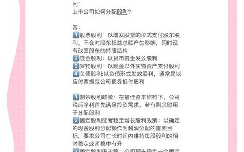 分配配资炒股配资股利的会计处理-第1张图片-金银屋