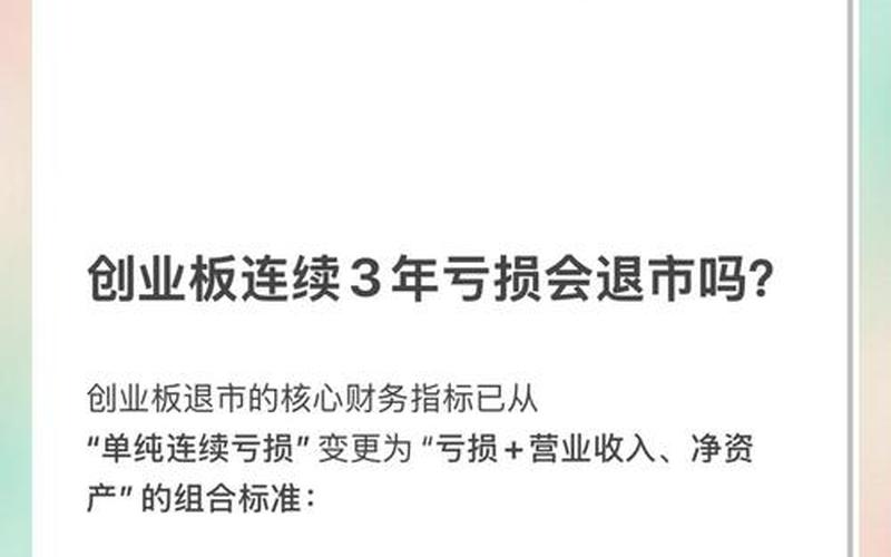 创业板配资炒股配资停牌规则 创业板退市标准最新-第1张图片-金银屋