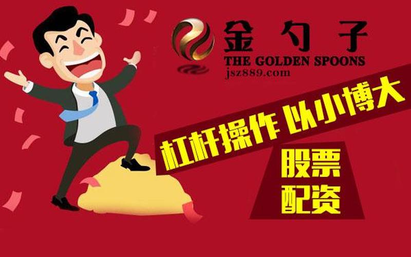融资配资开户短线操作：小心风险，稳健投资赚取利润-第1张图片-金银屋