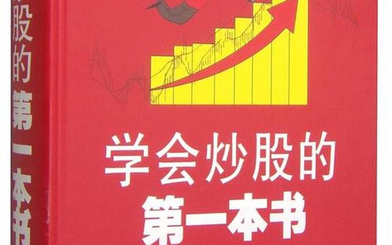 配资炒股配资投资经典 最好的炒股配资书籍推荐-第1张图片-金银屋 配资炒股配资投资经典 最好的炒股配资书籍推荐-第1张图片-金银屋