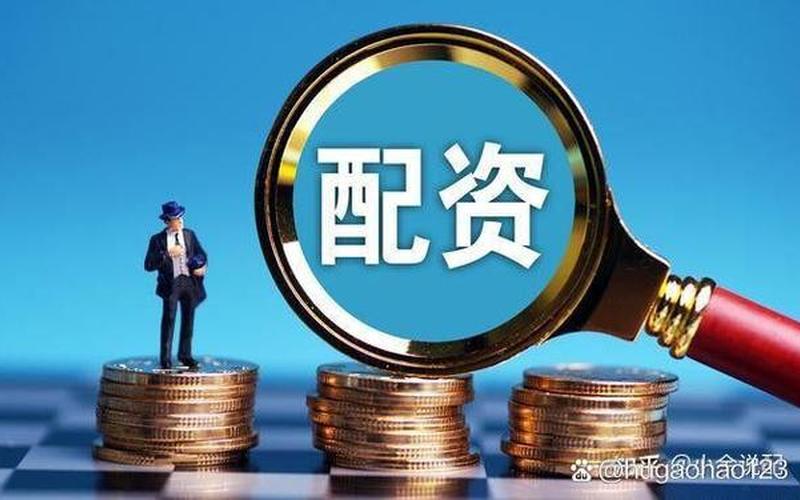 炒股票缺钱,申请配资的门槛要求高吗?-第1张图片-金银屋 炒股票缺钱,申请配资的门槛要求高吗?-第1张图片-金银屋